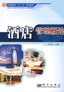 上海科學技術職業學院酒店管理概論 培養現代酒店管理人才的實踐與探索